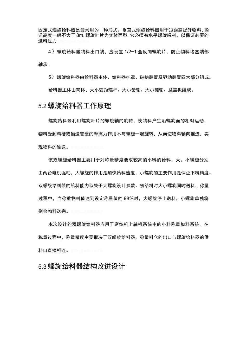 螺旋给料器的设计_第2页