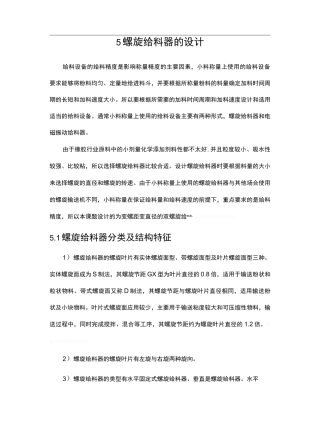 螺旋给料器的设计