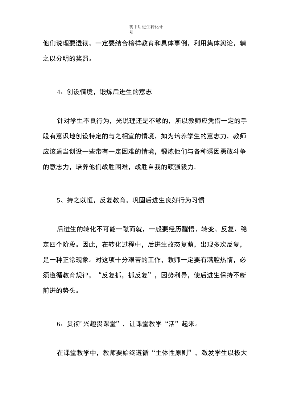 初中后进生转化计划_第3页