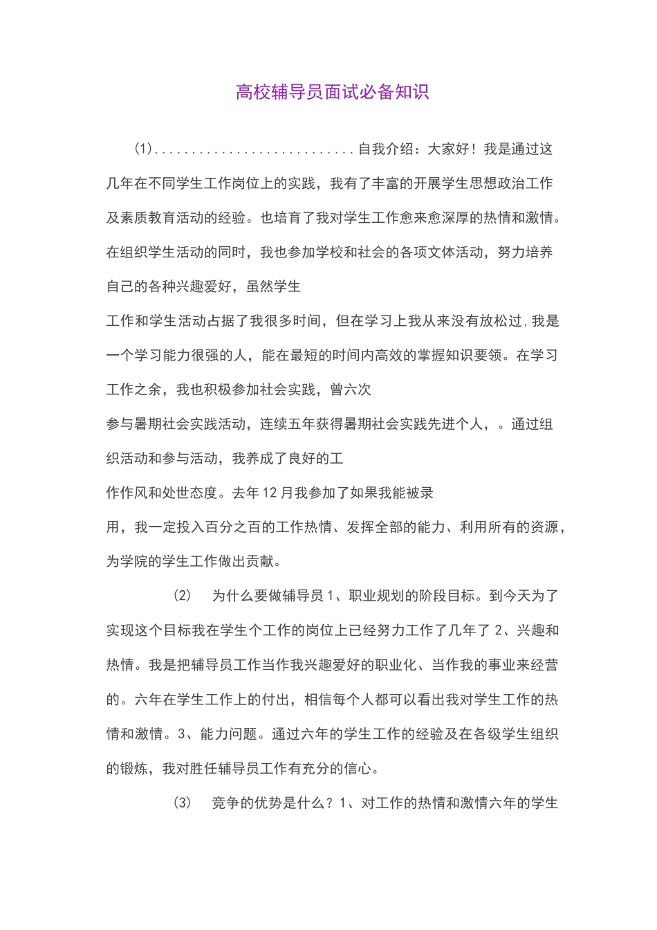 高校辅导员面试必备知识_第1页