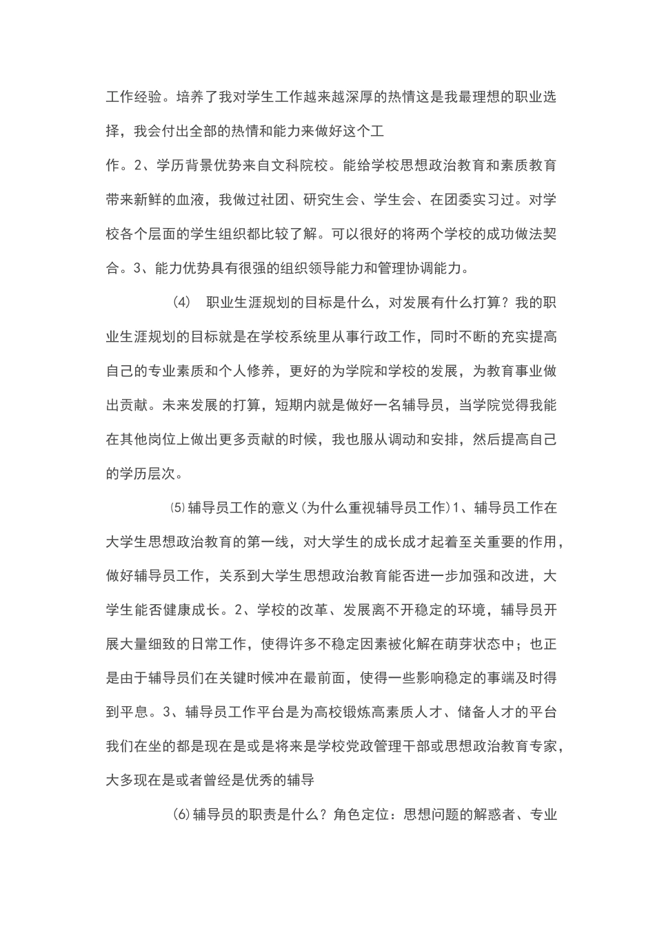 高校辅导员面试必备知识_第2页