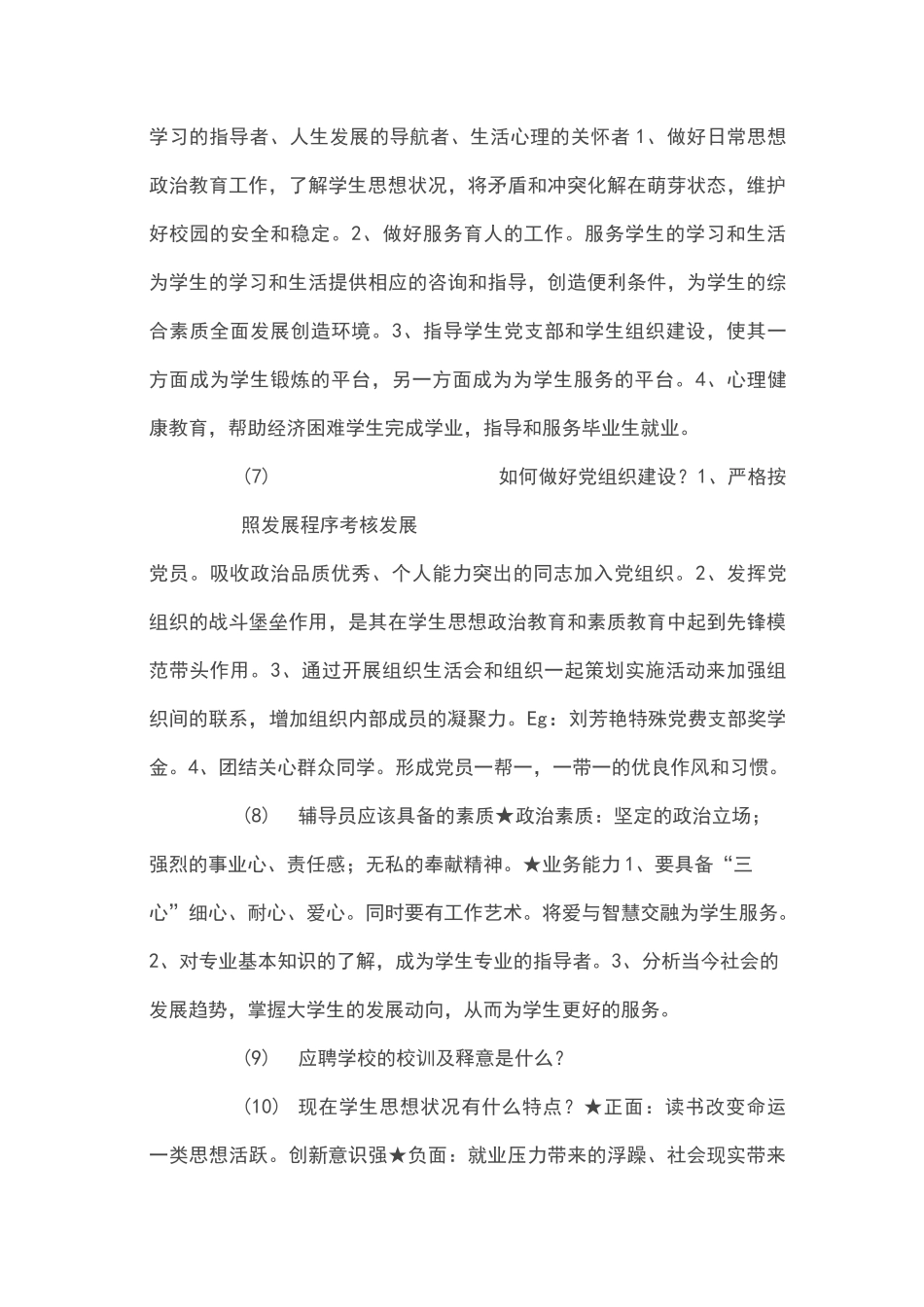 高校辅导员面试必备知识_第3页