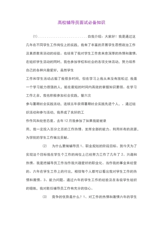 高校辅导员面试必备知识