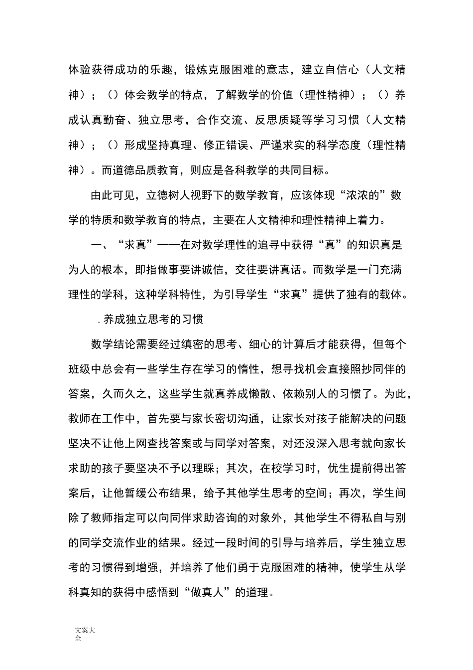 立德树人数学何为_第2页