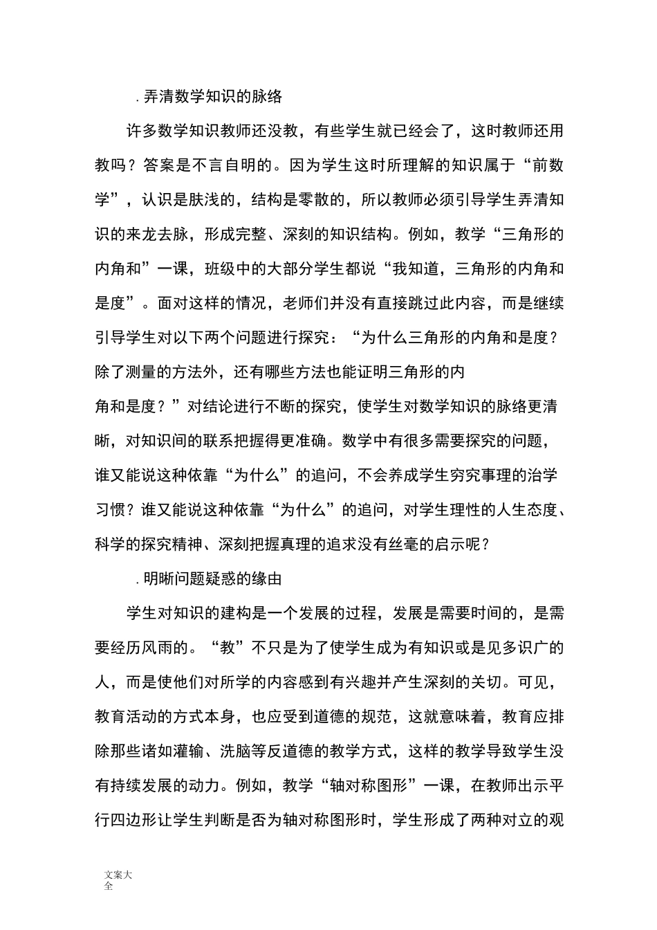 立德树人数学何为_第3页