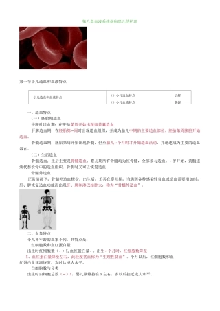 护师考试辅导：儿科护理学之血液系统疾病患儿的护理
