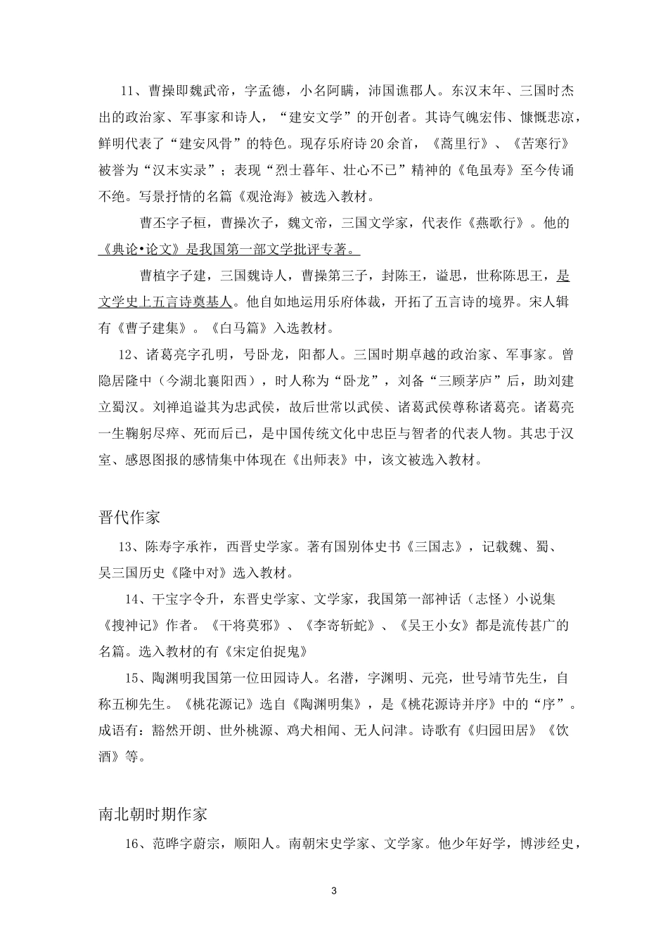 文学常识——作家作品_第3页