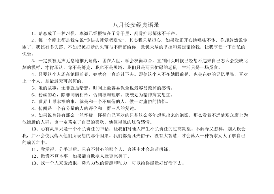 八月长安经典语录_第1页