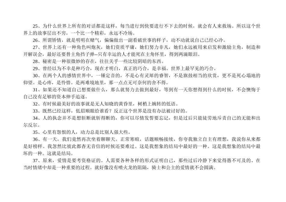 八月长安经典语录_第3页