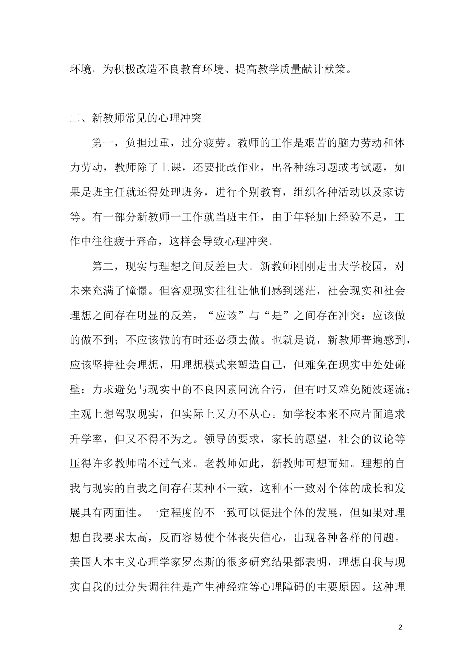 教师心理压力的调节心理健康教育讲座_第2页