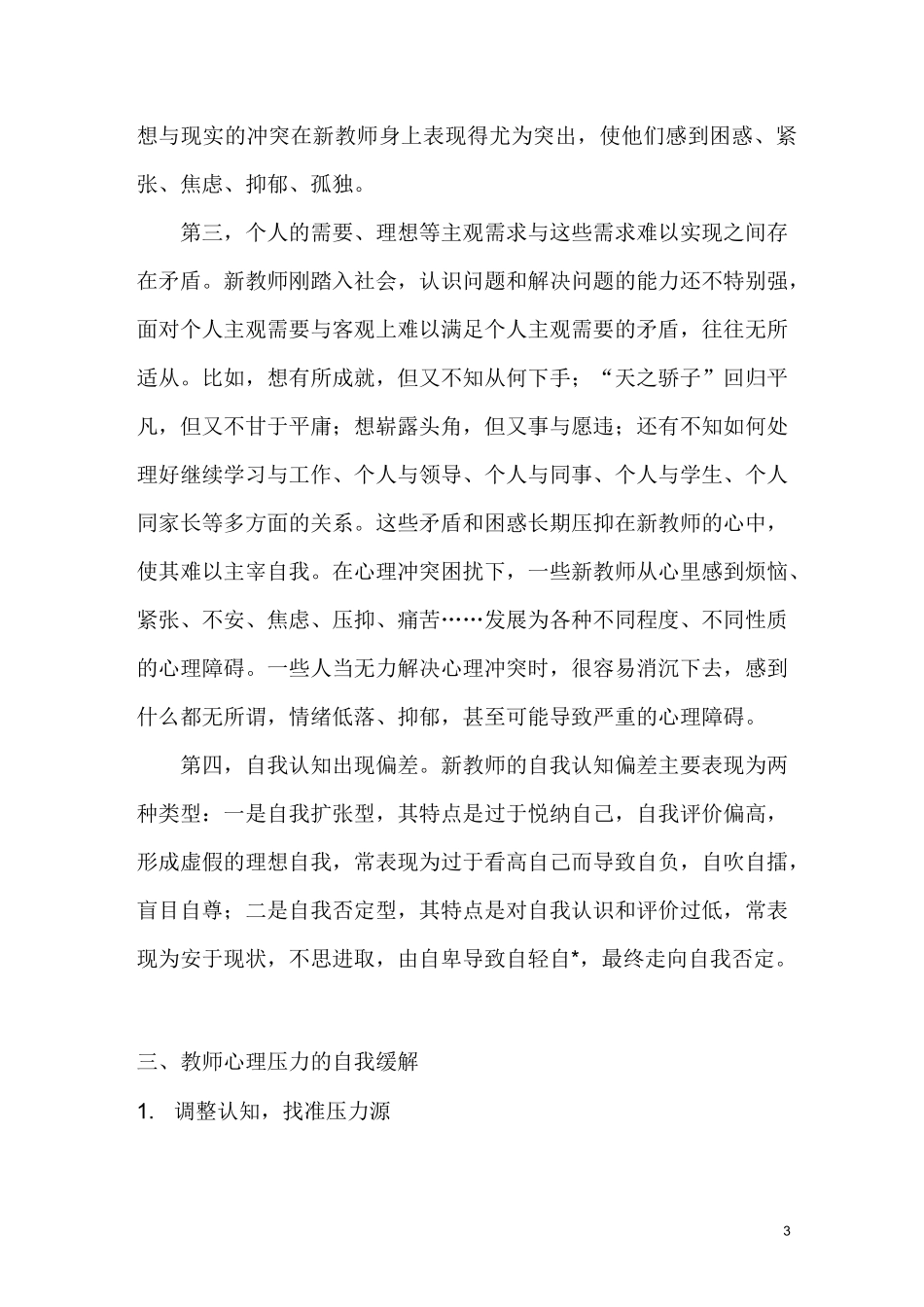 教师心理压力的调节心理健康教育讲座_第3页