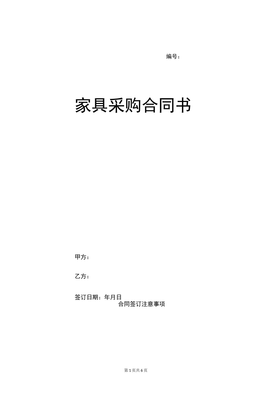 家具采购合同书_第1页