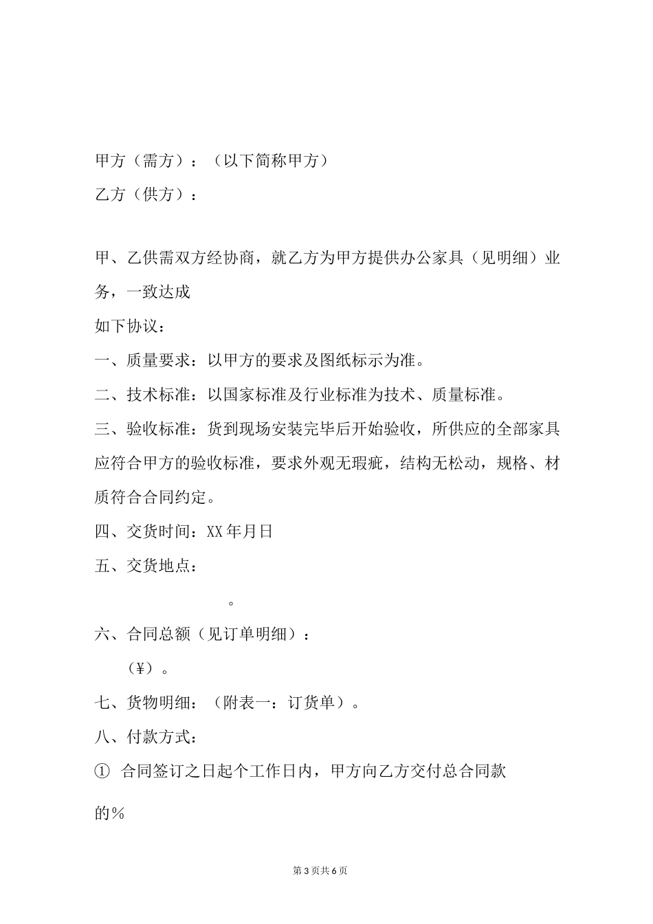 家具采购合同书_第3页