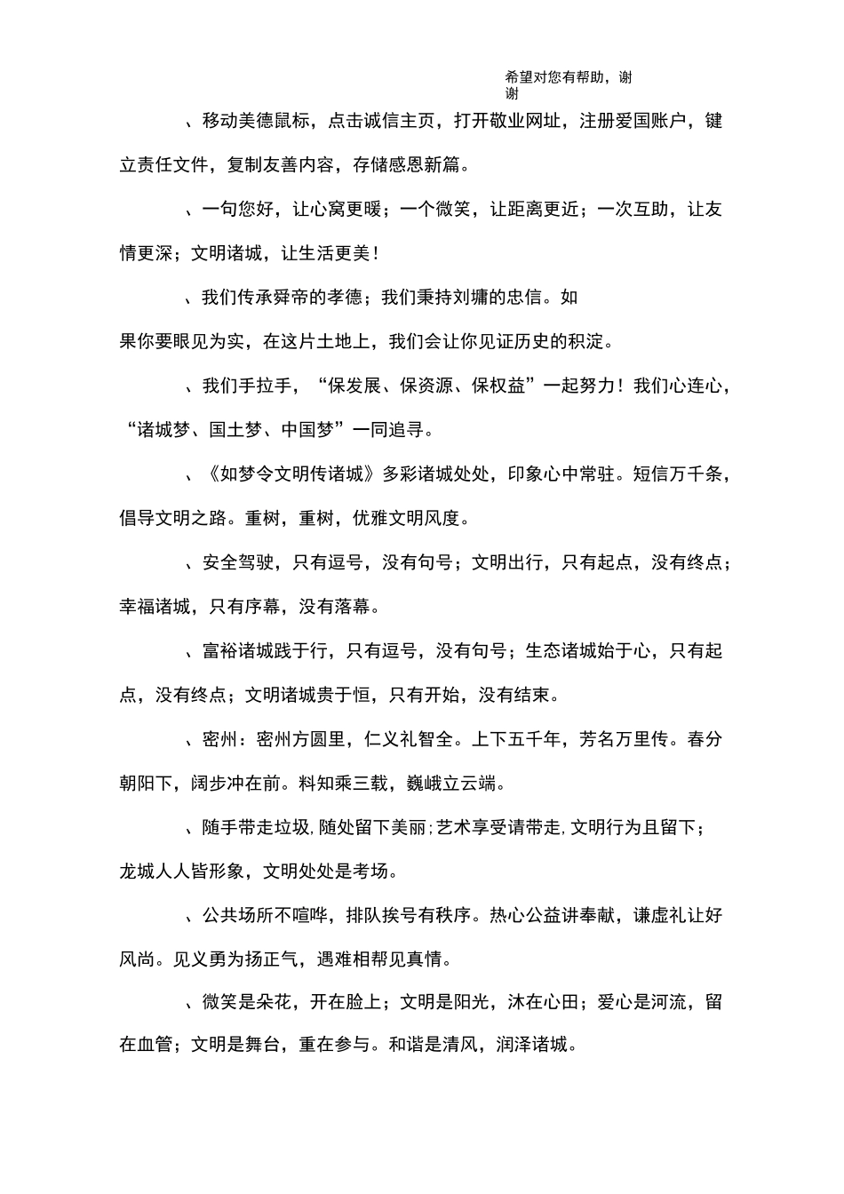 创建文明城市短信_第3页