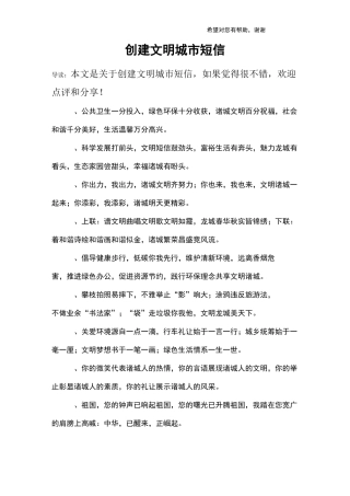创建文明城市短信