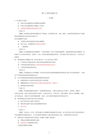 病理生理学题库  第十六章 肝功能不全