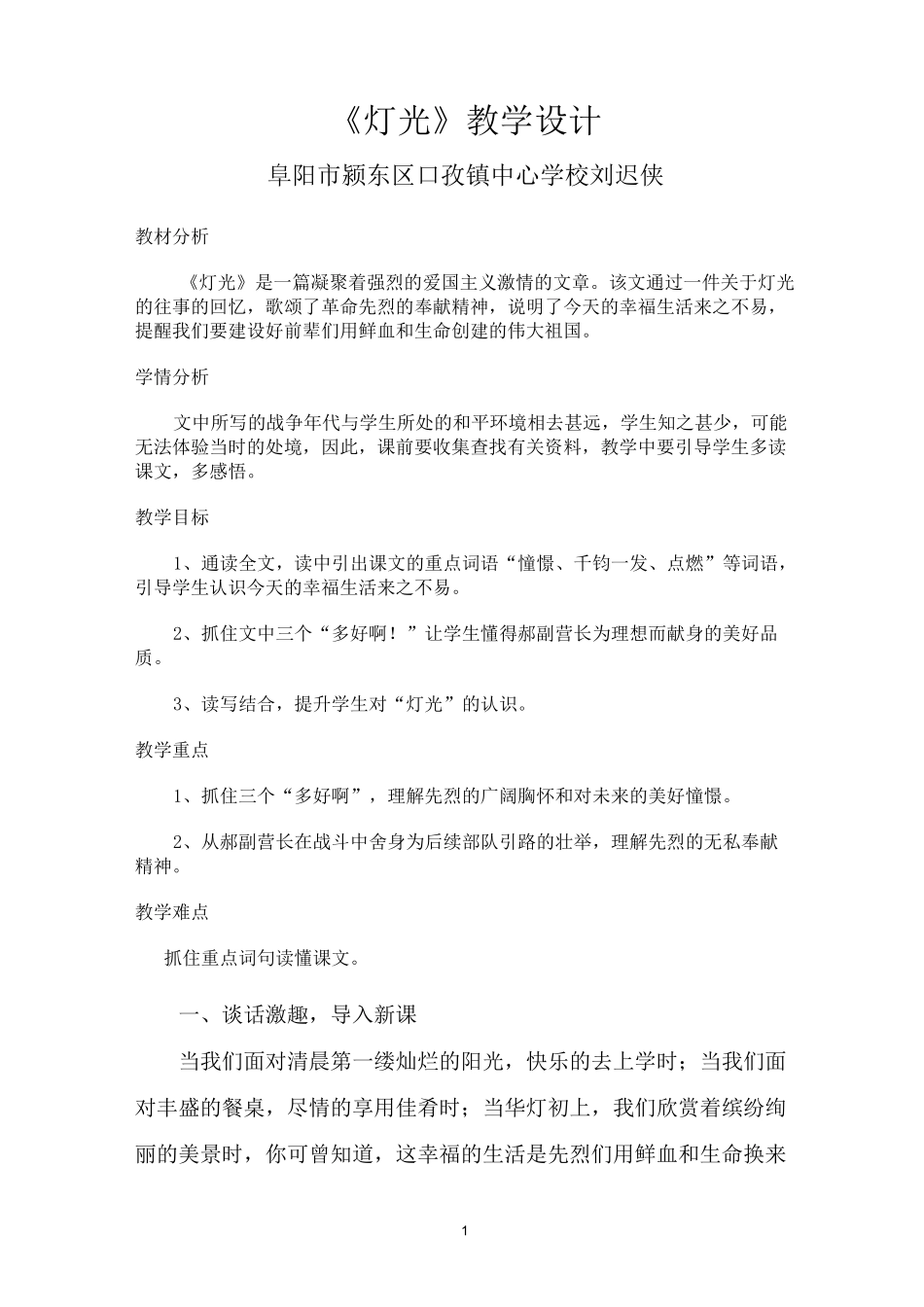 灯光教学设计_第1页