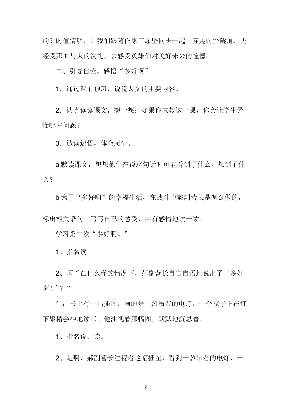 灯光教学设计_第2页