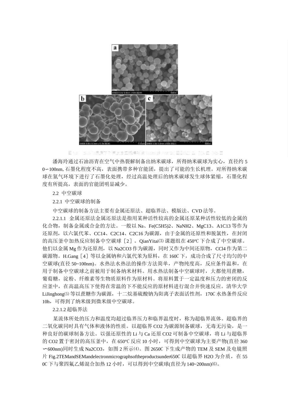 碳球的制备进展_第2页