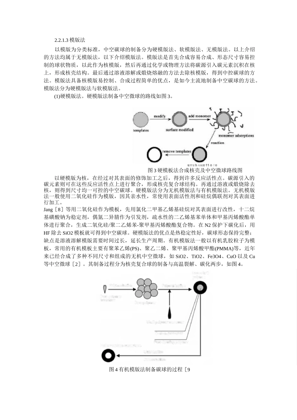 碳球的制备进展_第3页