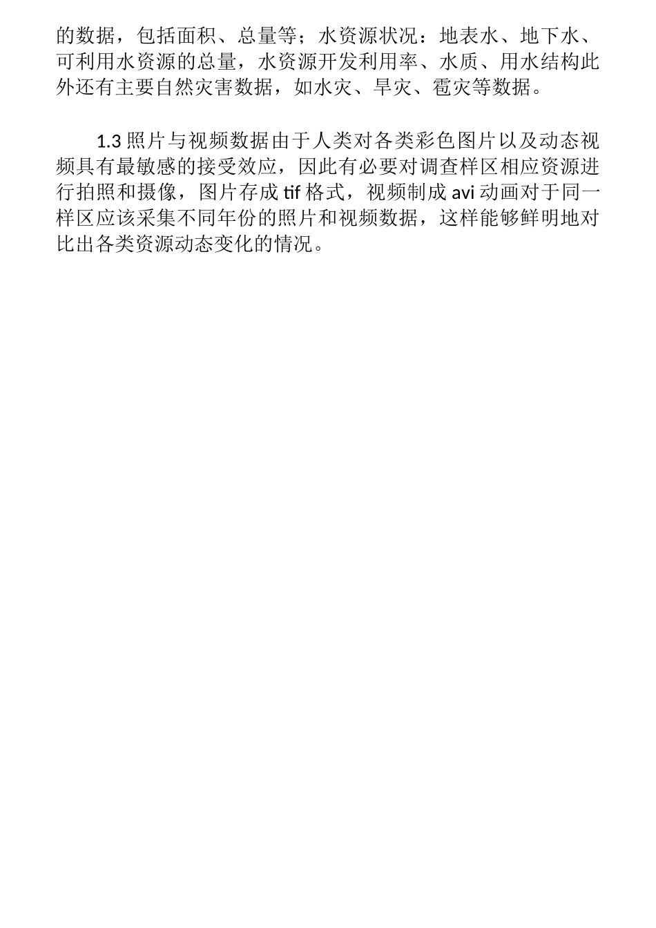 数据库设计方案_第2页