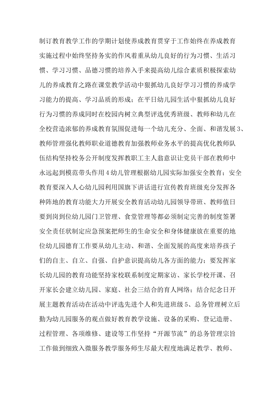 幼儿园开展精细化管理实施方案_第2页