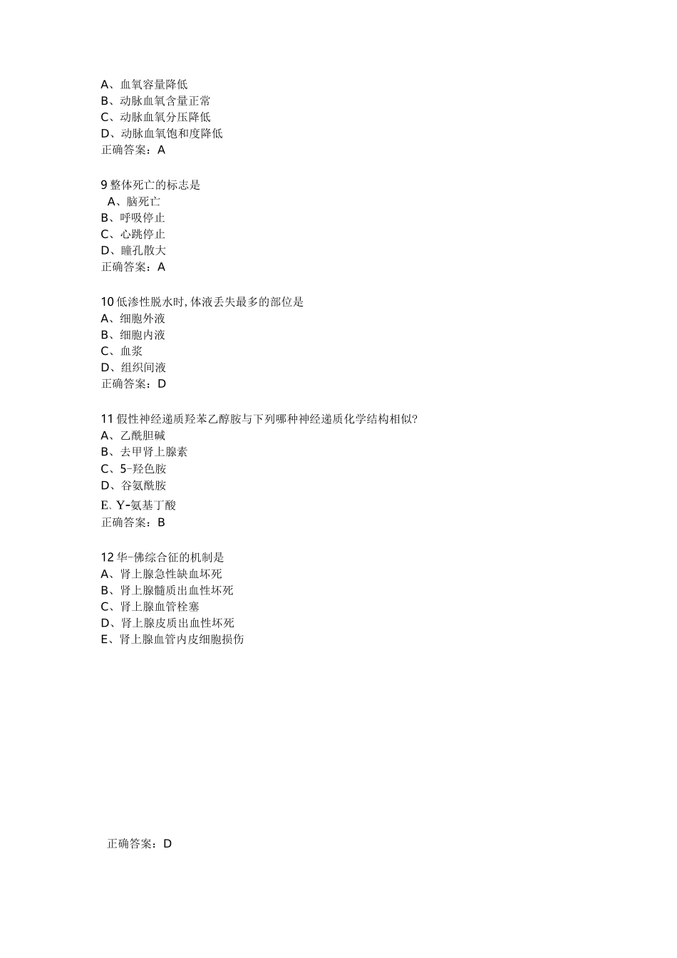 病理生理学期末题库_第2页