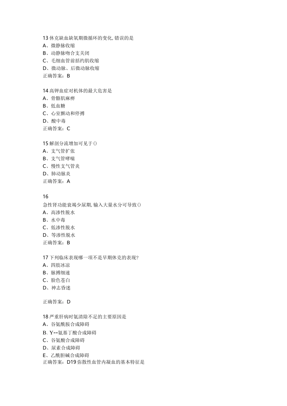 病理生理学期末题库_第3页