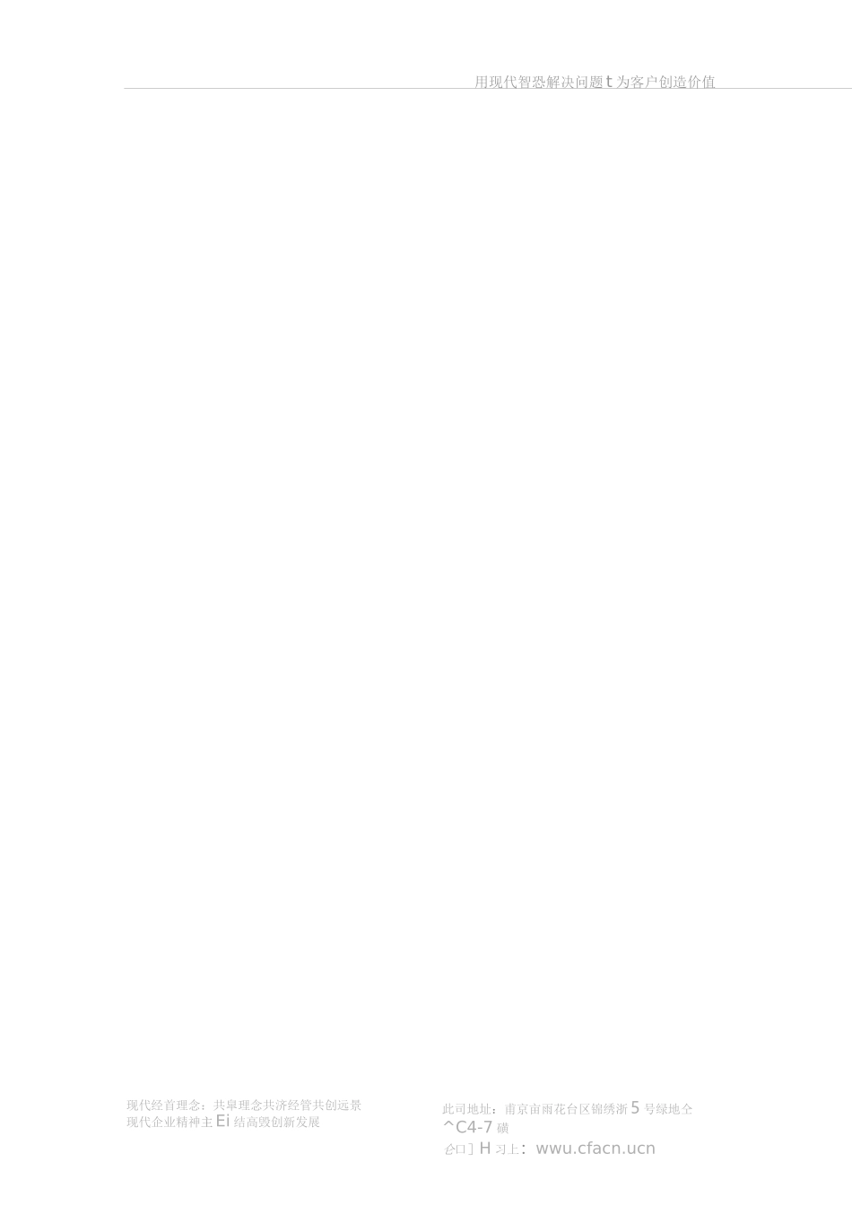 城投公司转型下的人事制度新认识_第3页