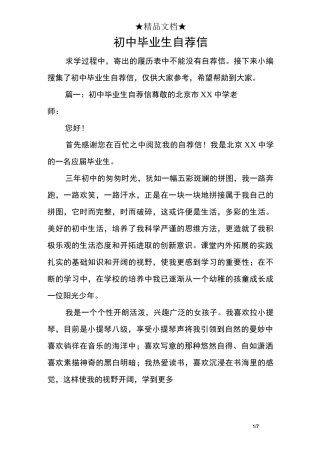 初中毕业生自荐信