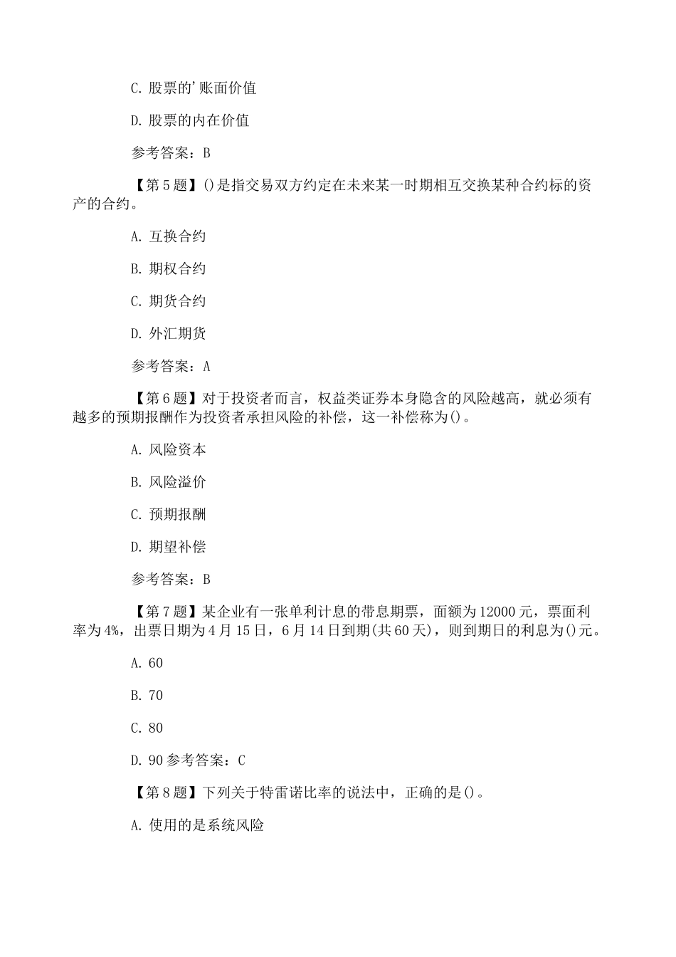 基金考试基金基础知识练习题_第2页