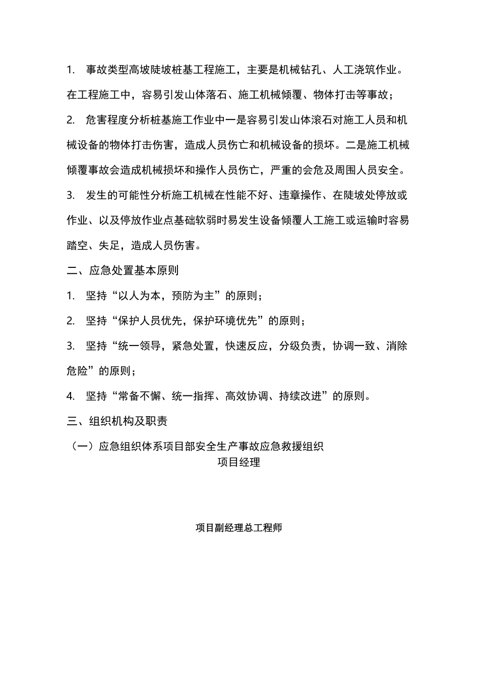 山地光伏专项应急救援预案_第2页