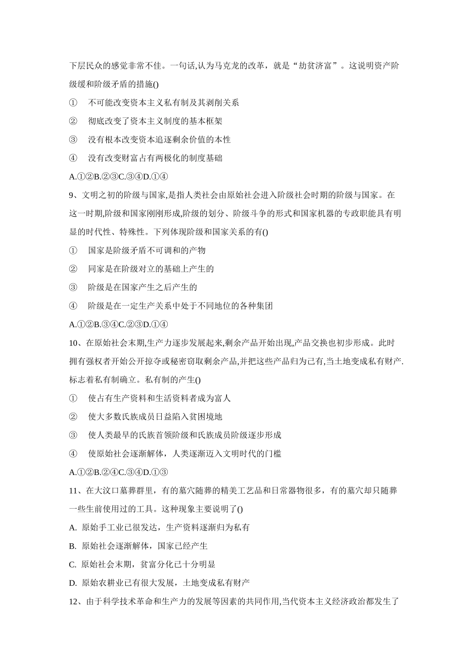 部编版高中政治必修1同步练习原始社会的解体和阶级社会的演进_第3页