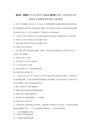 部编版高中政治必修1同步练习原始社会的解体和阶级社会的演进