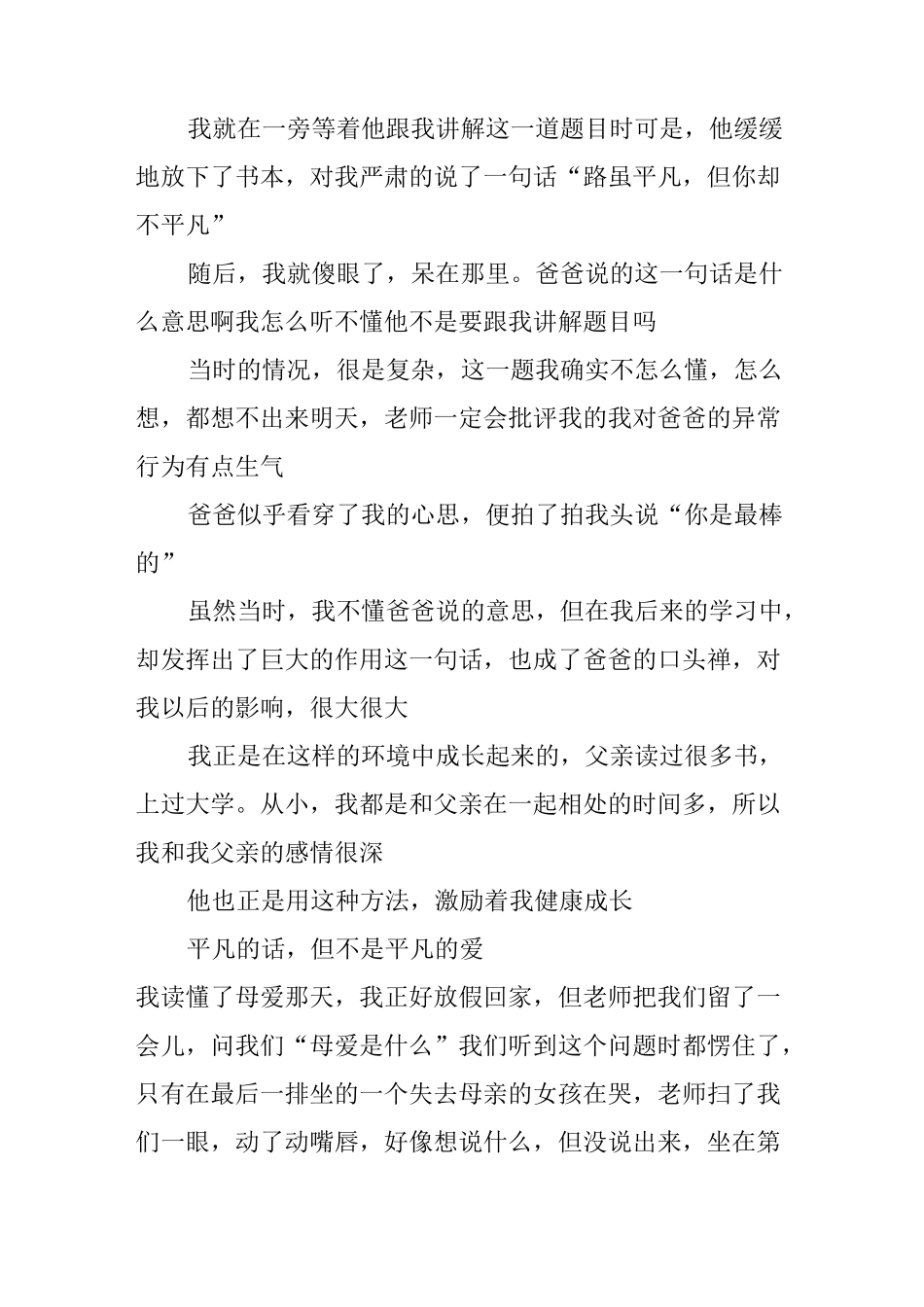 以爱为主题的作文_第2页