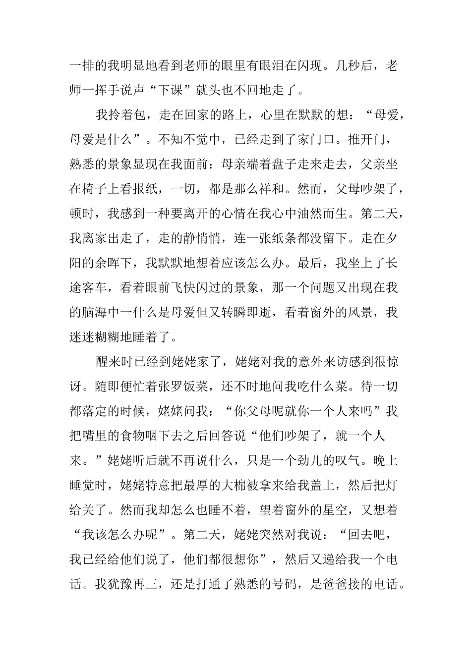 以爱为主题的作文_第3页