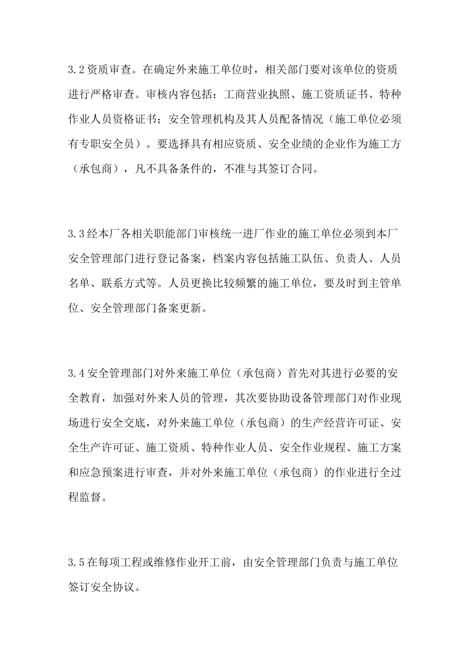 相关方及外用工单位管理制度_第2页