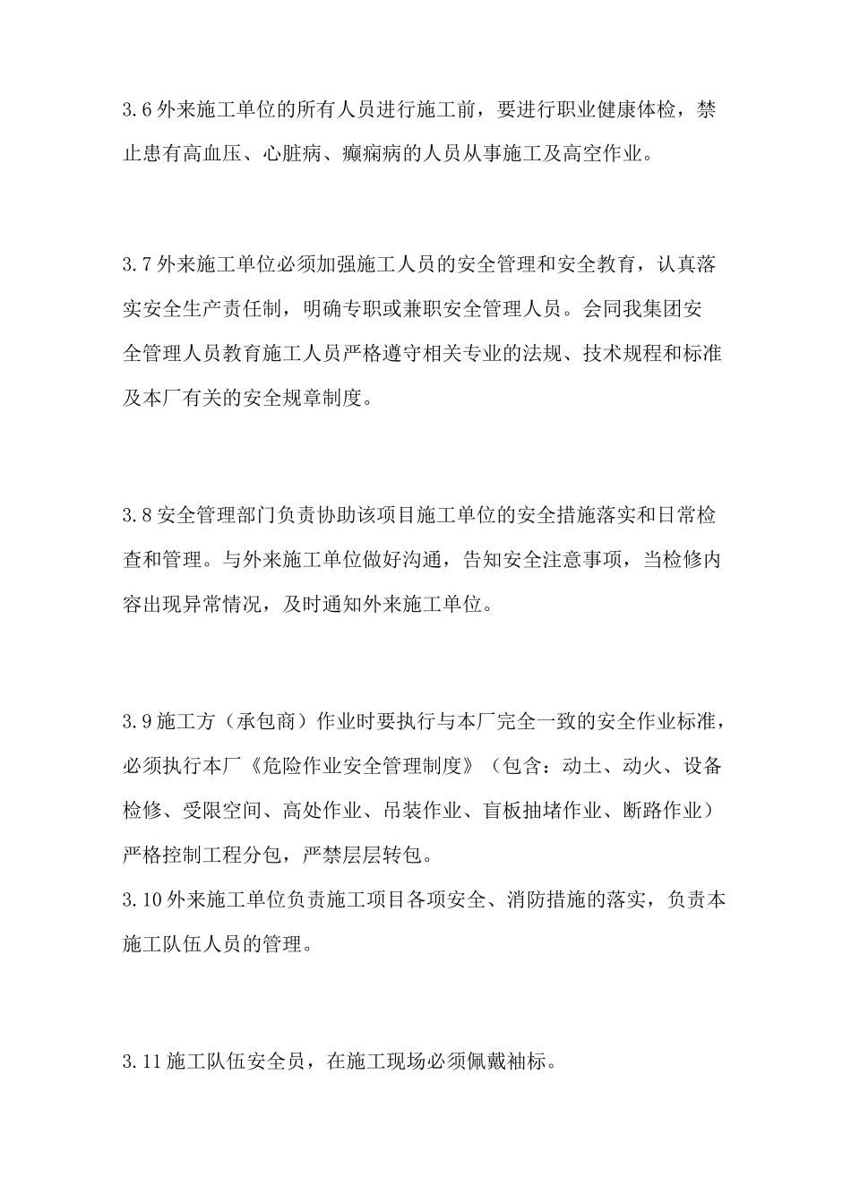 相关方及外用工单位管理制度_第3页