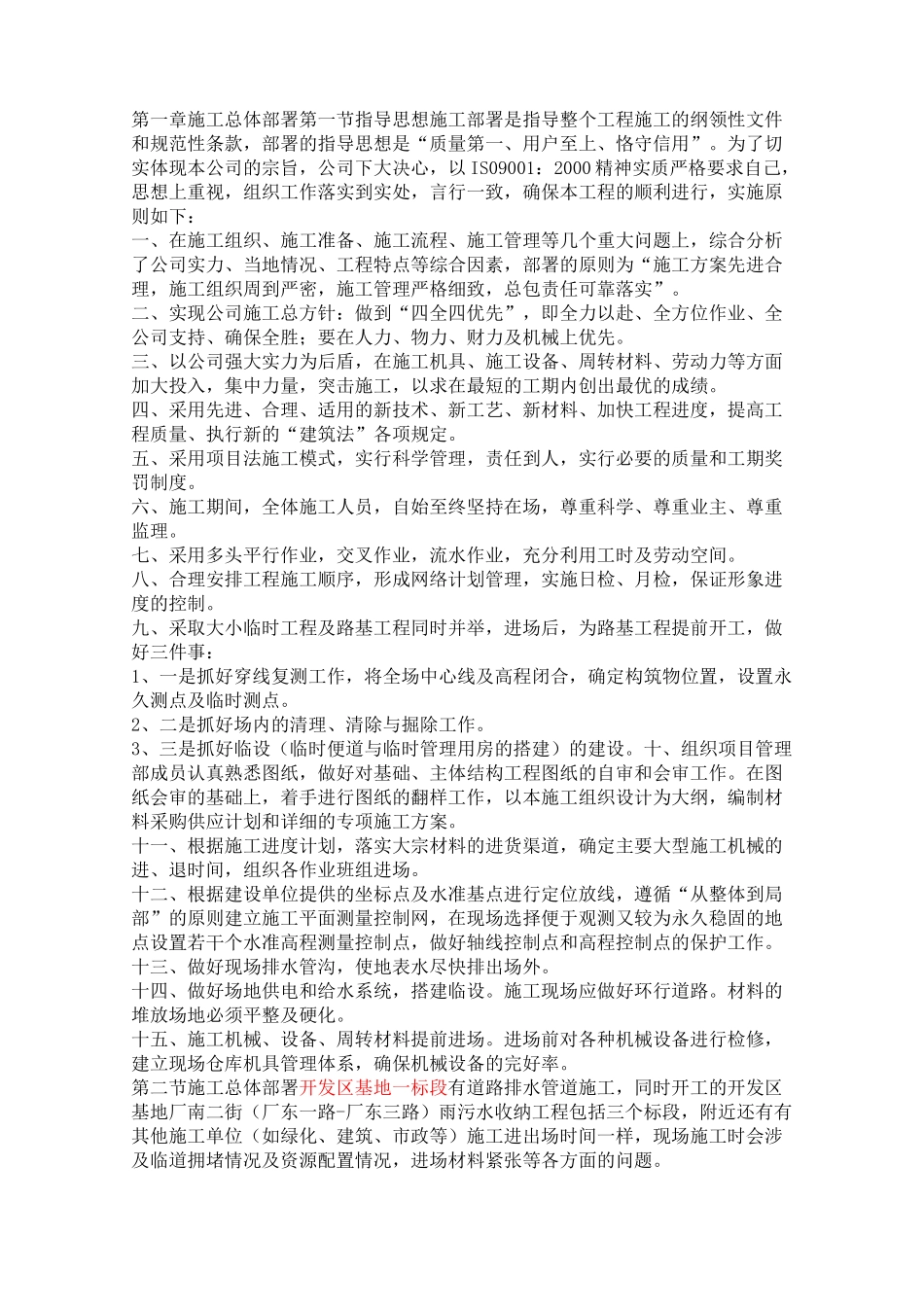 施工总体部署_第2页