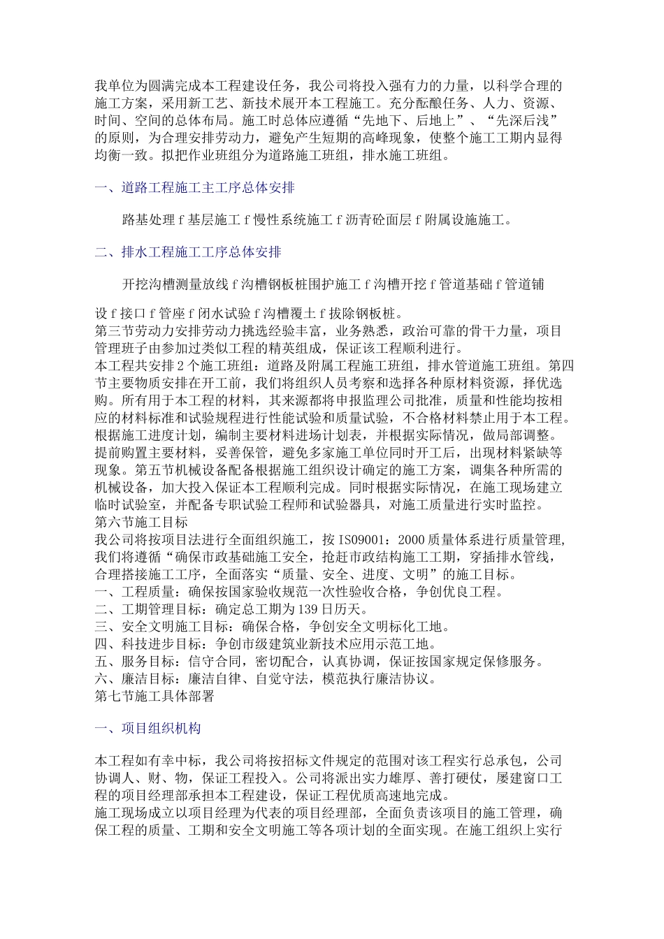 施工总体部署_第3页