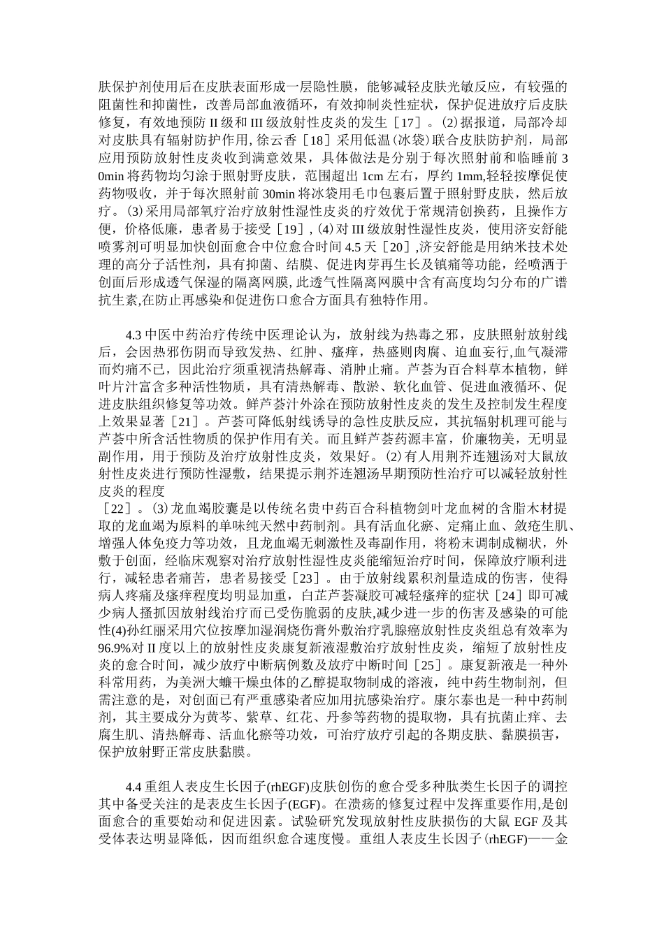 肿瘤病人放射治疗皮肤反应的防治护理进展_第3页