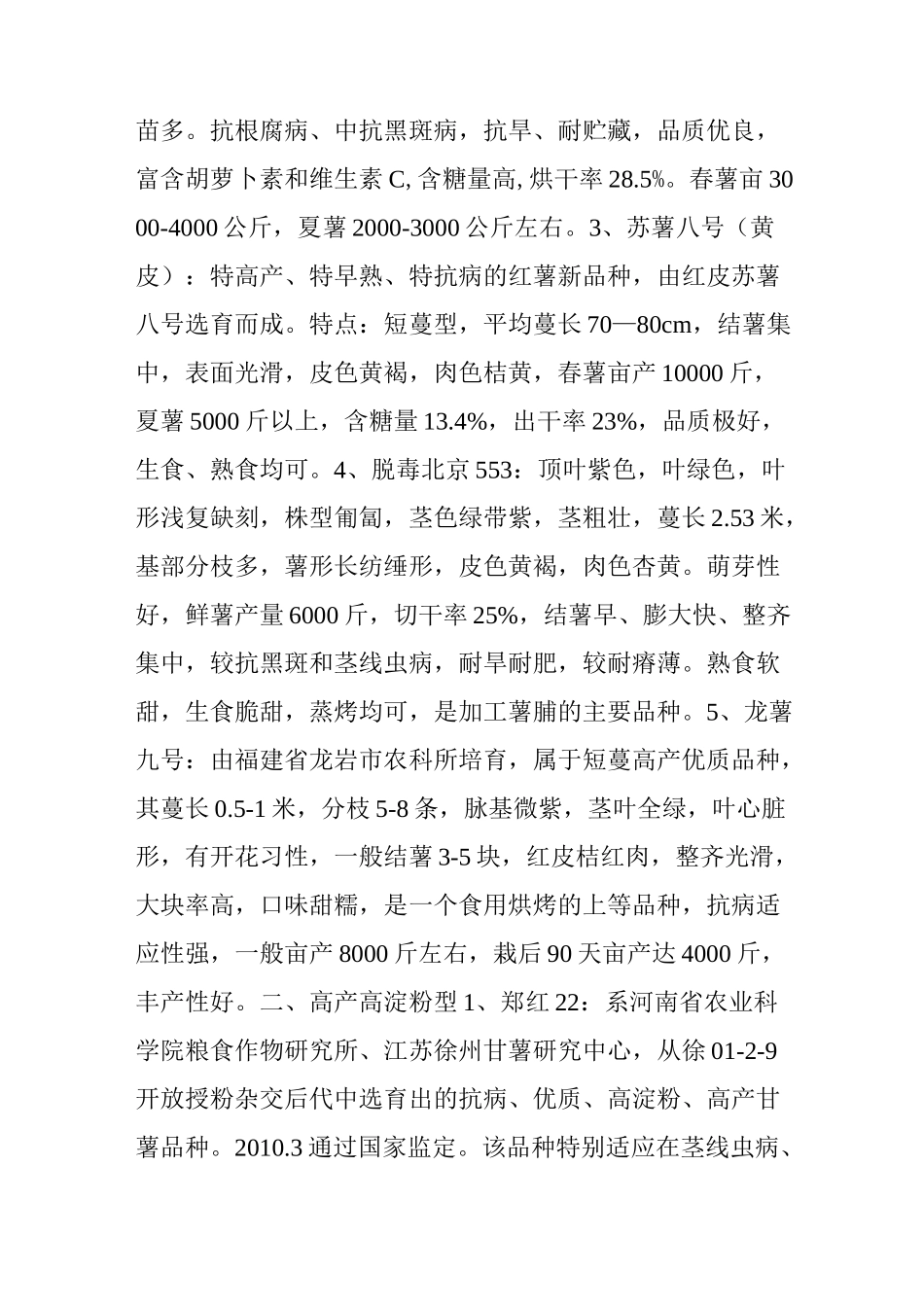 红薯优良品种_第2页