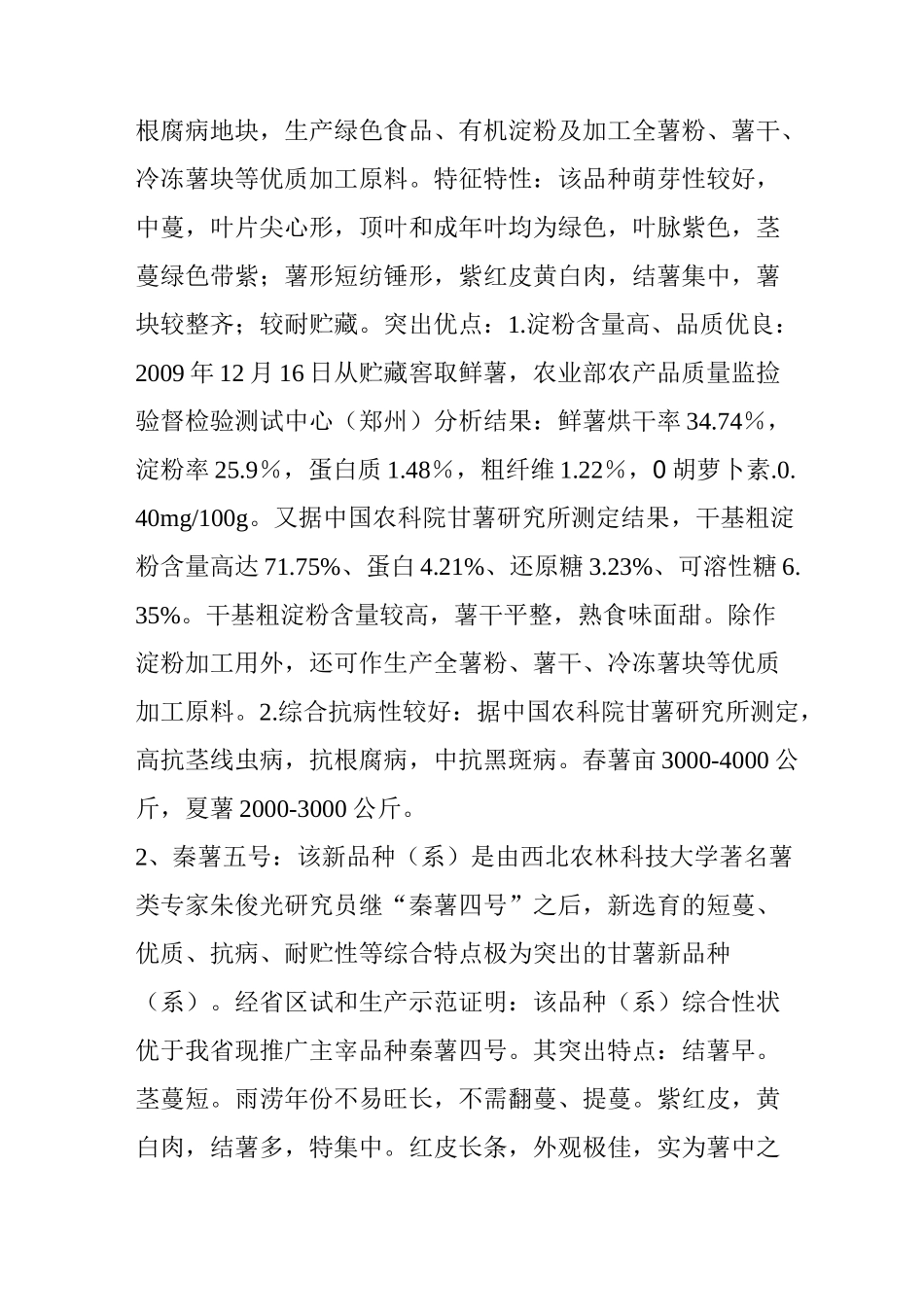 红薯优良品种_第3页