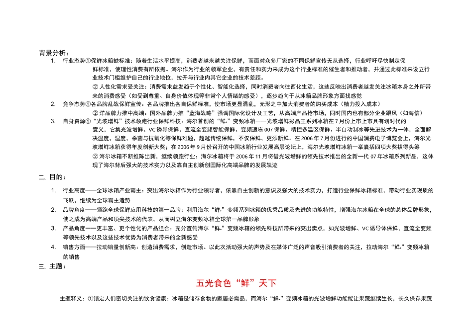 新品发布会策划方案(北京)_第2页