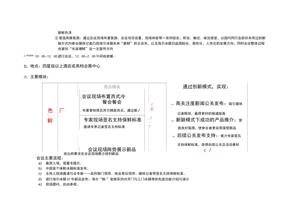 新品发布会策划方案(北京)_第3页