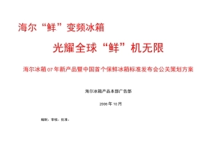 新品发布会策划方案(北京)