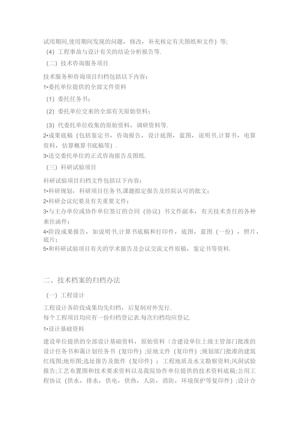 设计院档案管理制度制度_第2页