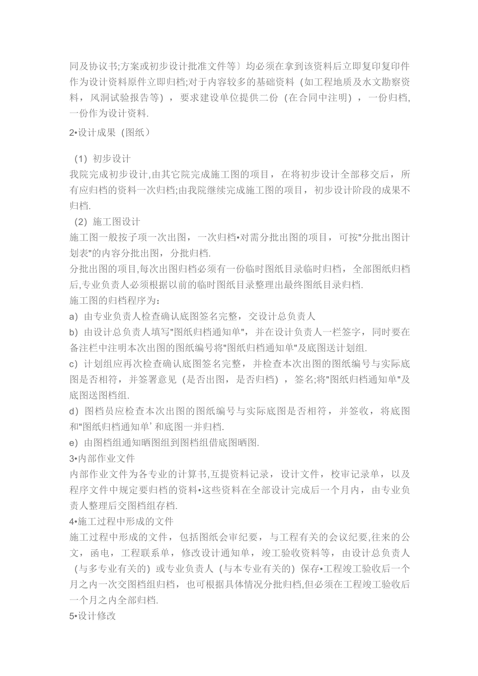 设计院档案管理制度制度_第3页