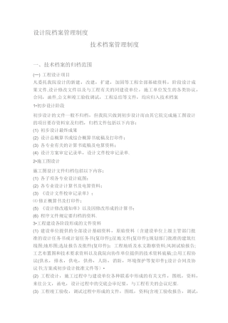 设计院档案管理制度制度