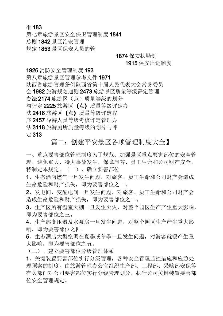 景区各项规章制度_第3页